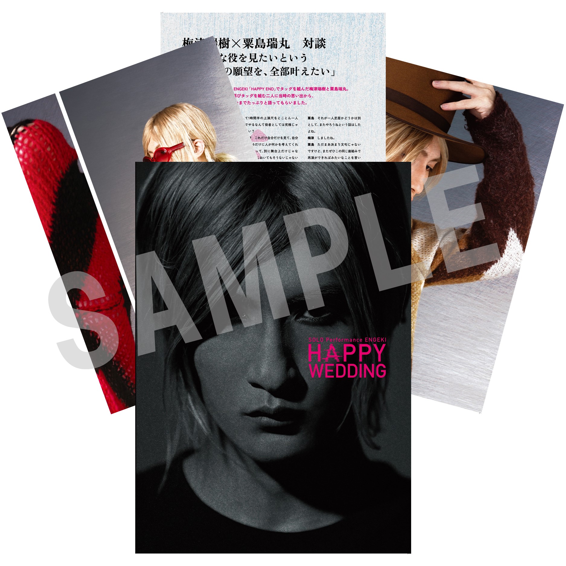 「HAPPY WEDDING」パンフレット