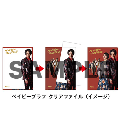 劇団ホチキスvol.52「ベイビーブラフ」クリアファイル