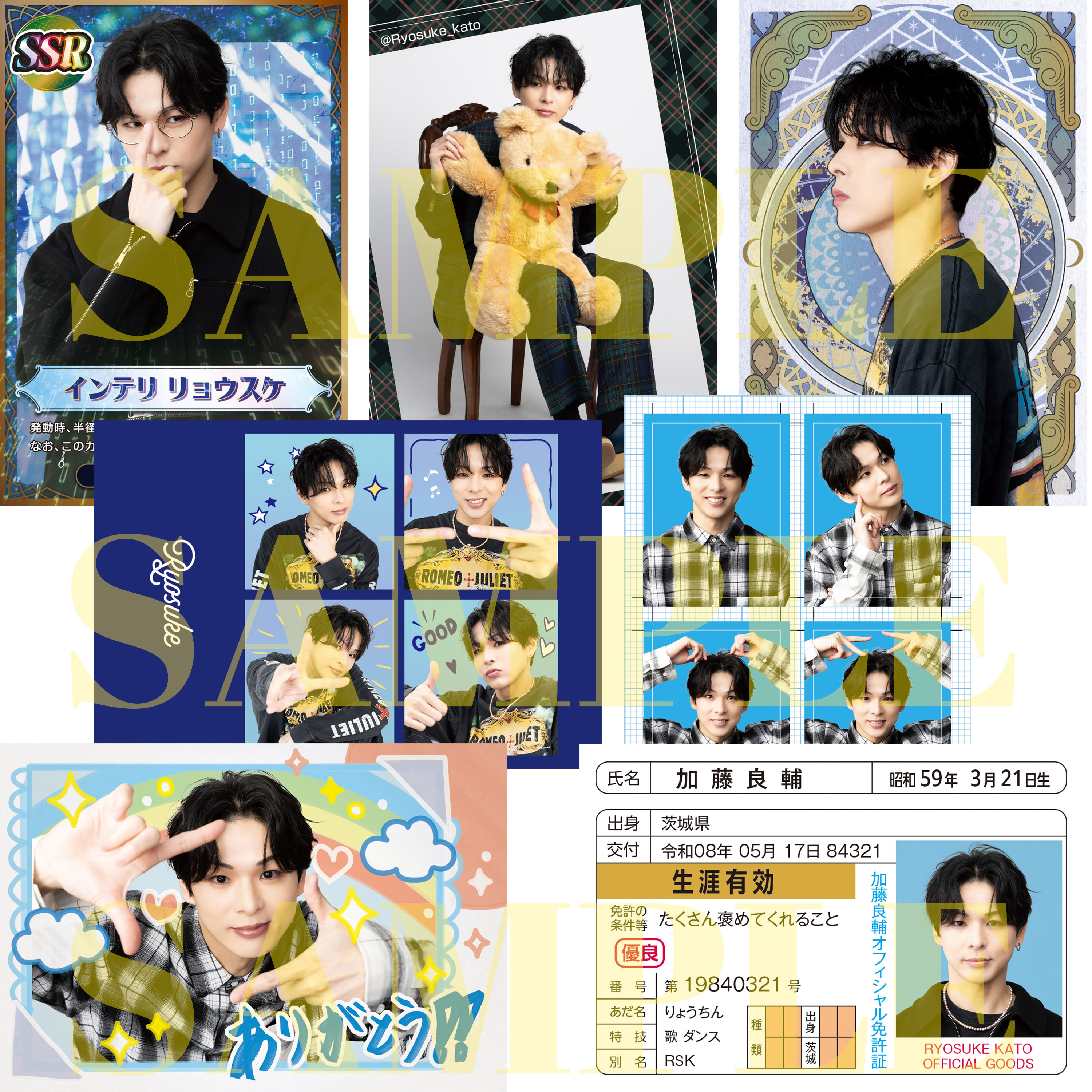 ［加藤良輔 Birthday Party 2026］ランダムトレカ